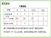 北师大数学九上 5 一元二次方程的根与系数的关系 课件PPT+教案