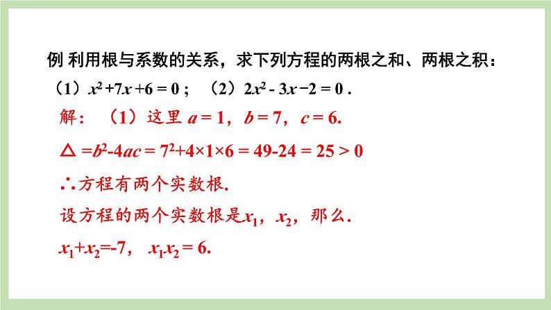 北师大数学九上 5 一元二次方程的根与系数的关系 课件PPT+教案08