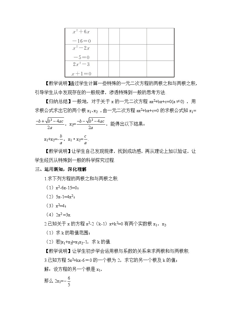 北师大数学九上 5 一元二次方程的根与系数的关系 课件PPT+教案02