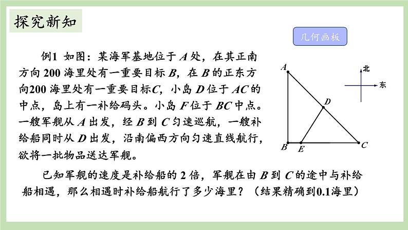 北师大数学九上 6 应用一元二次方程 第1课时 利用一元二次方程解决几何问题 课件PPT+教案05