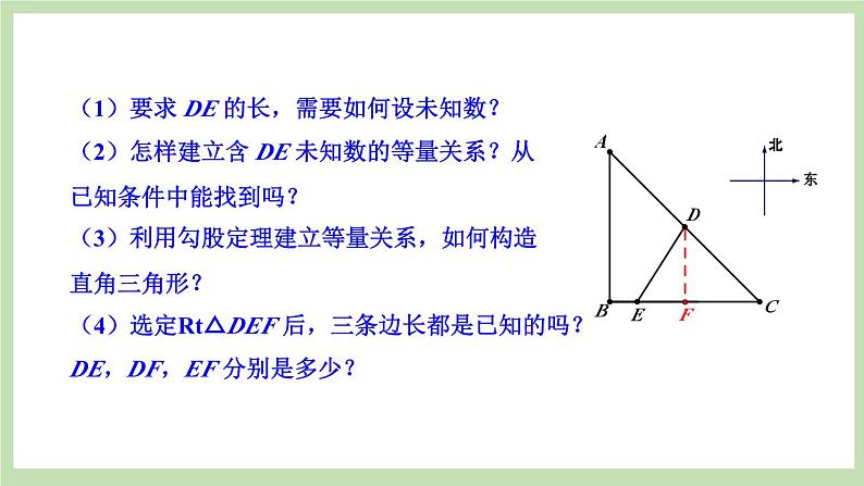 北师大数学九上 6 应用一元二次方程 第1课时 利用一元二次方程解决几何问题 课件PPT+教案06