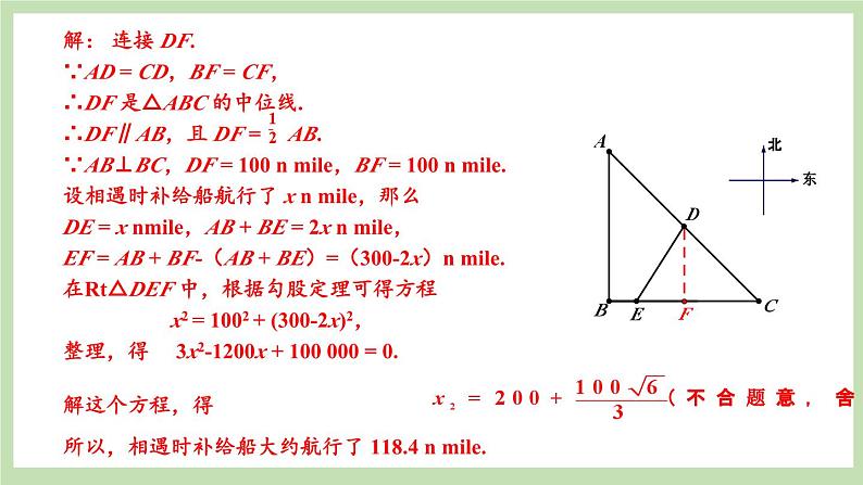 北师大数学九上 6 应用一元二次方程 第1课时 利用一元二次方程解决几何问题 课件PPT+教案07