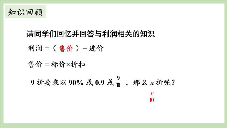 北师大数学九上 6 应用一元二次方程 第2课时 利用一元二次方程解决经济问题 课件PPT+教案02