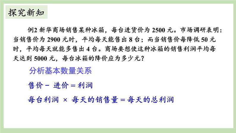 北师大数学九上 6 应用一元二次方程 第2课时 利用一元二次方程解决经济问题 课件PPT+教案03