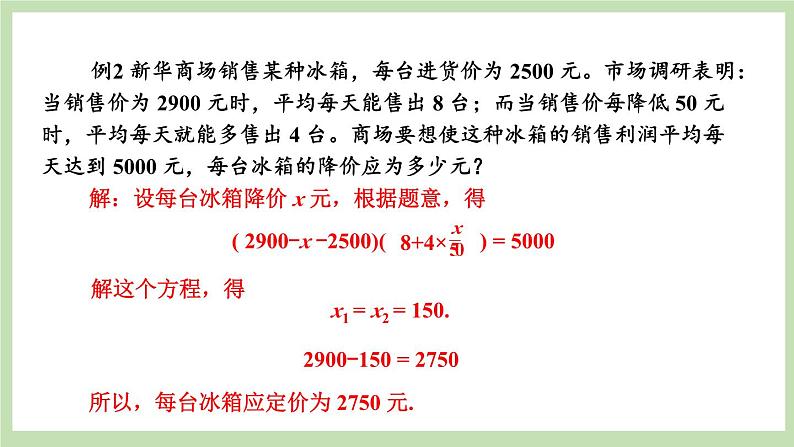 北师大数学九上 6 应用一元二次方程 第2课时 利用一元二次方程解决经济问题 课件PPT+教案06