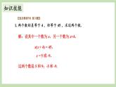 北师大数学九上 第二章 一元二次方程回顾与思考 课件PPT+教案