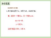 北师大数学九上 第二章 一元二次方程回顾与思考 课件PPT+教案