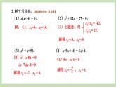 北师大数学九上 第二章 一元二次方程回顾与思考 课件PPT+教案