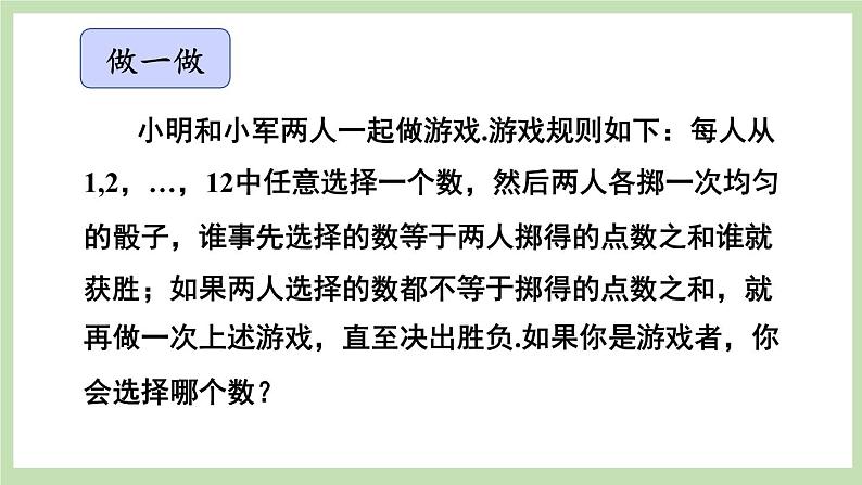 北师大数学九上 1 用树状图或表格求概率 第2课时 游戏的公平性 课件PPT+教案07