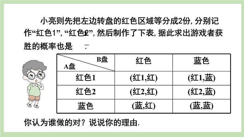 北师大数学九上 1 用树状图或表格求概率 第3课时 “配紫色”游戏课件PPT07