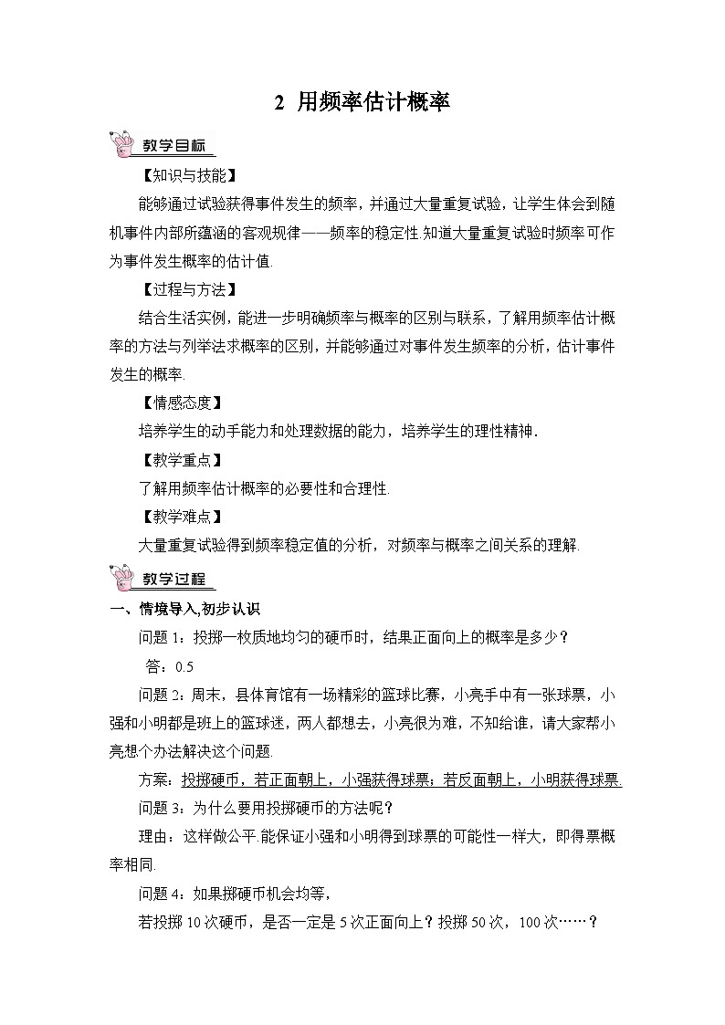 北师大数学九上 2 用频率估计概率 课件PPT+教案01