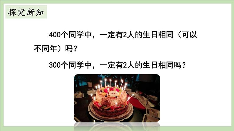 北师大数学九上 2 用频率估计概率 课件PPT+教案04