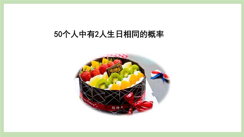 北师大数学九上 2 用频率估计概率 课件PPT+教案05