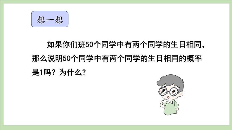 北师大数学九上 2 用频率估计概率 课件PPT+教案06