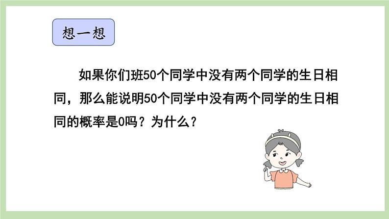 北师大数学九上 2 用频率估计概率 课件PPT+教案07