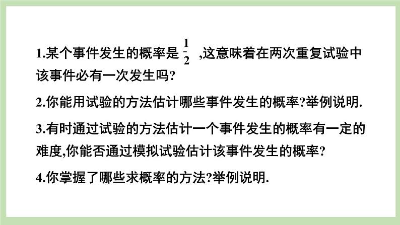 北师大数学九上 第三章 概率的进一步认识 回顾与思考 课件PPT+教案05