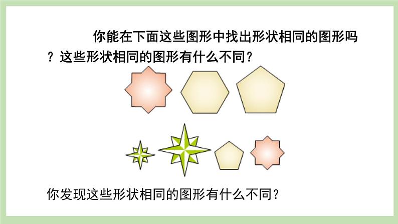 北师大数学九上 1 成比例线段 第1课时 线段的比和比例的基本性质 课件PPT+教案05