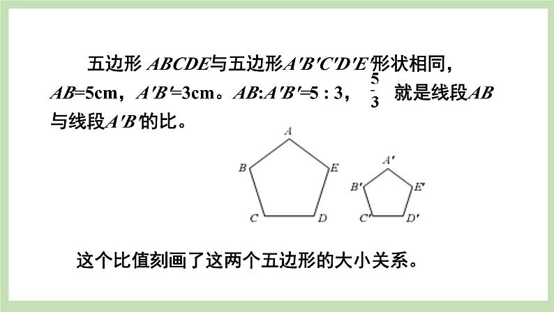 北师大数学九上 1 成比例线段 第1课时 线段的比和比例的基本性质 课件PPT+教案07