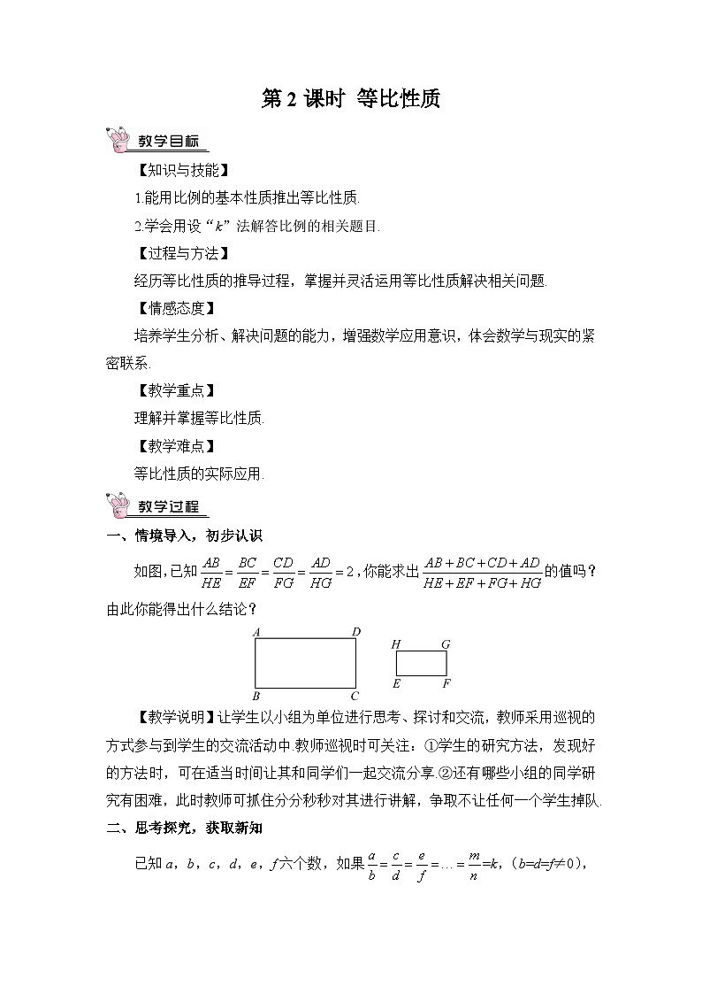 北师大数学九上 1 成比例线段 第2课时 等比性质 课件PPT+教案01