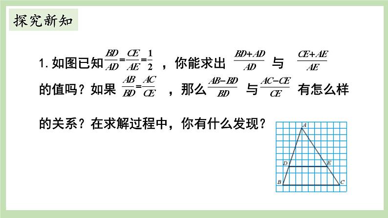 北师大数学九上 1 成比例线段 第2课时 等比性质 课件PPT+教案03