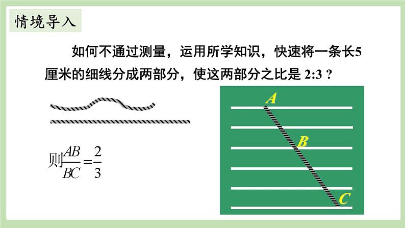 北师大数学九上 2 平行线分线段成比例 课件PPT+教案02