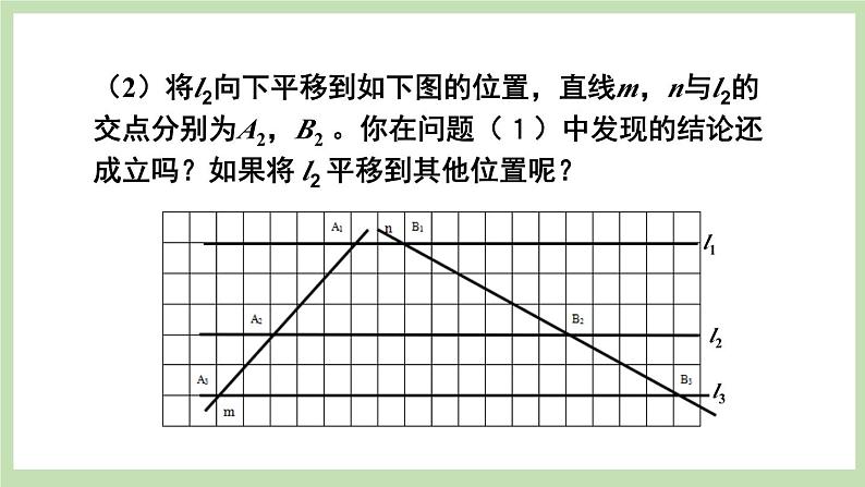 北师大数学九上 2 平行线分线段成比例 课件PPT+教案04