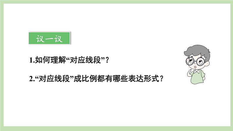 北师大数学九上 2 平行线分线段成比例 课件PPT+教案06