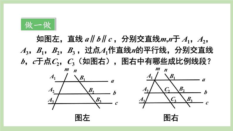 北师大数学九上 2 平行线分线段成比例 课件PPT+教案07