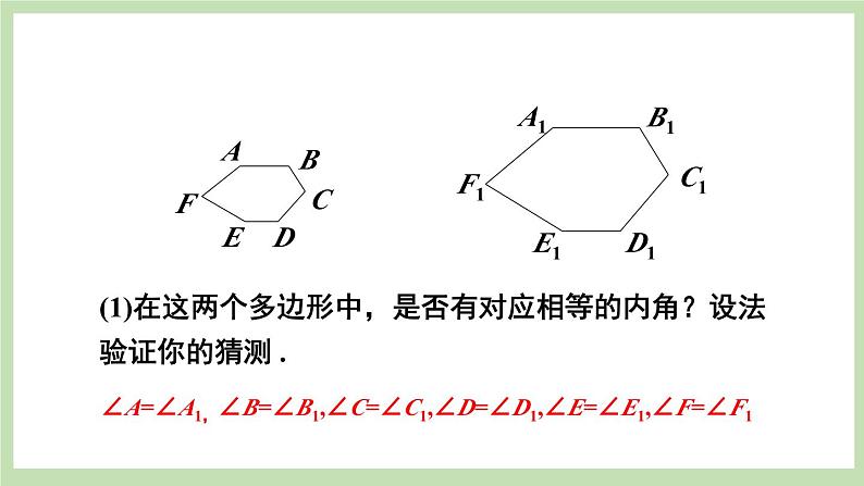 北师大数学九上 3 相似多边形 课件PPT+教案03