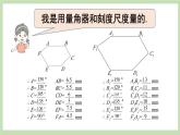 北师大数学九上 3 相似多边形 课件PPT+教案