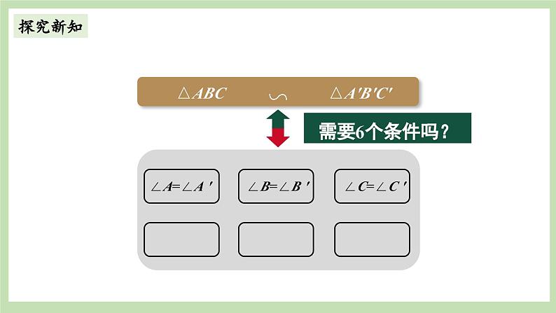 北师大数学九上 4 探索三角形相似的条件 第1课时 相似三角形的判定（1） 课件PPT+教案04