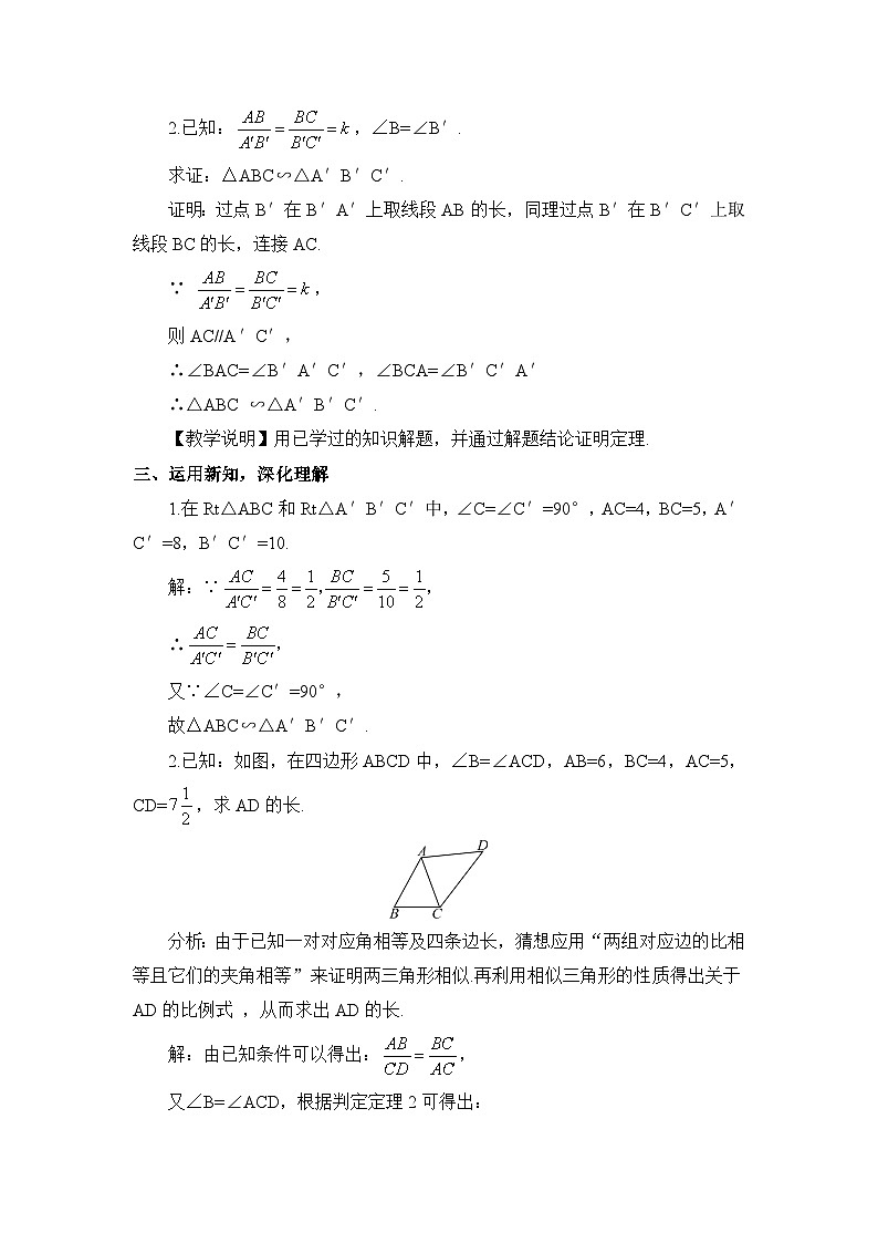 北师大数学九上 4 探索三角形相似的条件 第2课时 相似三角形的判定（2） 课件PPT+教案02