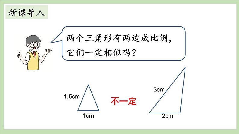 北师大数学九上 4 探索三角形相似的条件 第2课时 相似三角形的判定（2） 课件PPT+教案02