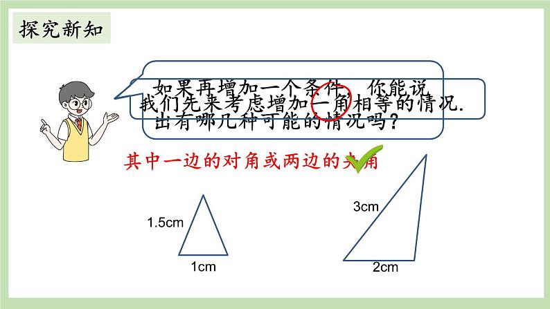 北师大数学九上 4 探索三角形相似的条件 第2课时 相似三角形的判定（2） 课件PPT+教案03