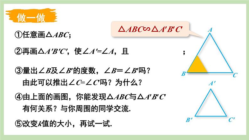 北师大数学九上 4 探索三角形相似的条件 第2课时 相似三角形的判定（2） 课件PPT+教案04