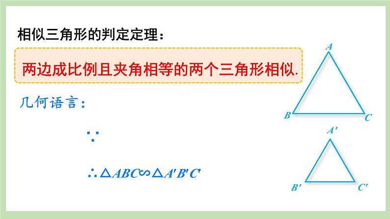 北师大数学九上 4 探索三角形相似的条件 第2课时 相似三角形的判定（2） 课件PPT+教案05