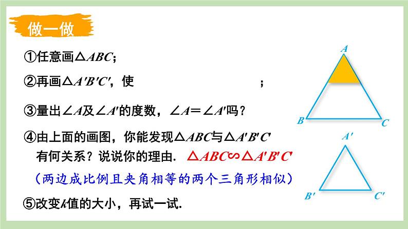 北师大数学九上 4 探索三角形相似的条件 第3课时 相似三角形的判定（3） 课件PPT+教案04