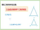 北师大数学九上 4 探索三角形相似的条件 第3课时 相似三角形的判定（3） 课件PPT+教案