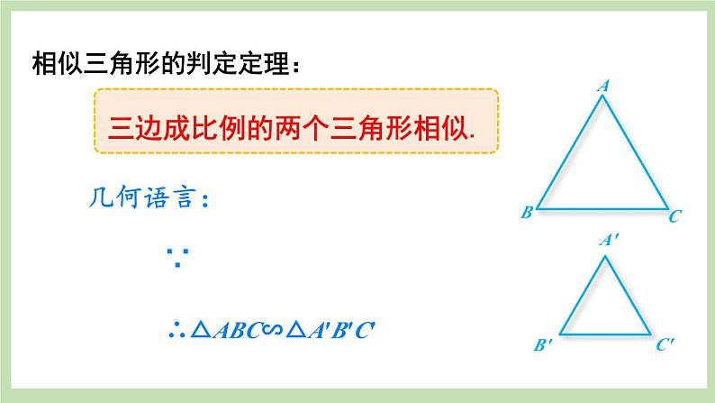 北师大数学九上 4 探索三角形相似的条件 第3课时 相似三角形的判定（3） 课件PPT+教案05