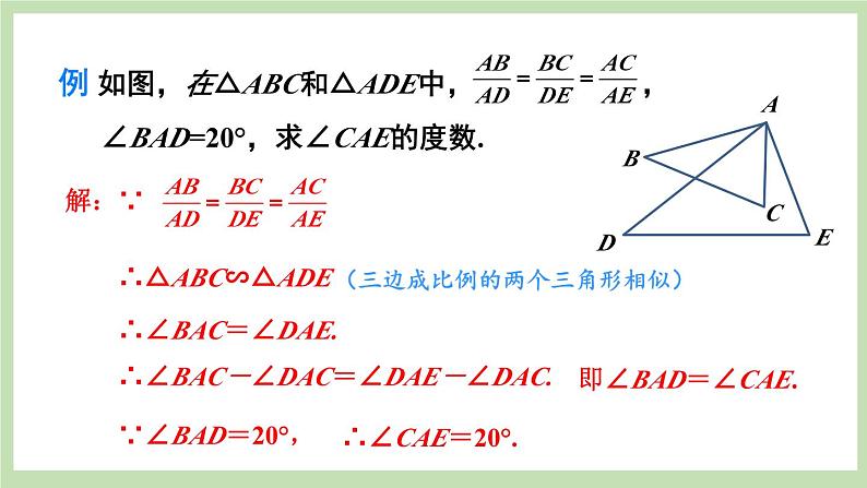 北师大数学九上 4 探索三角形相似的条件 第3课时 相似三角形的判定（3） 课件PPT+教案06