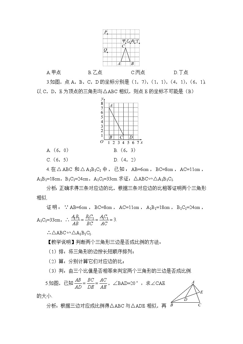 北师大数学九上 4 探索三角形相似的条件 第3课时 相似三角形的判定（3） 课件PPT+教案02