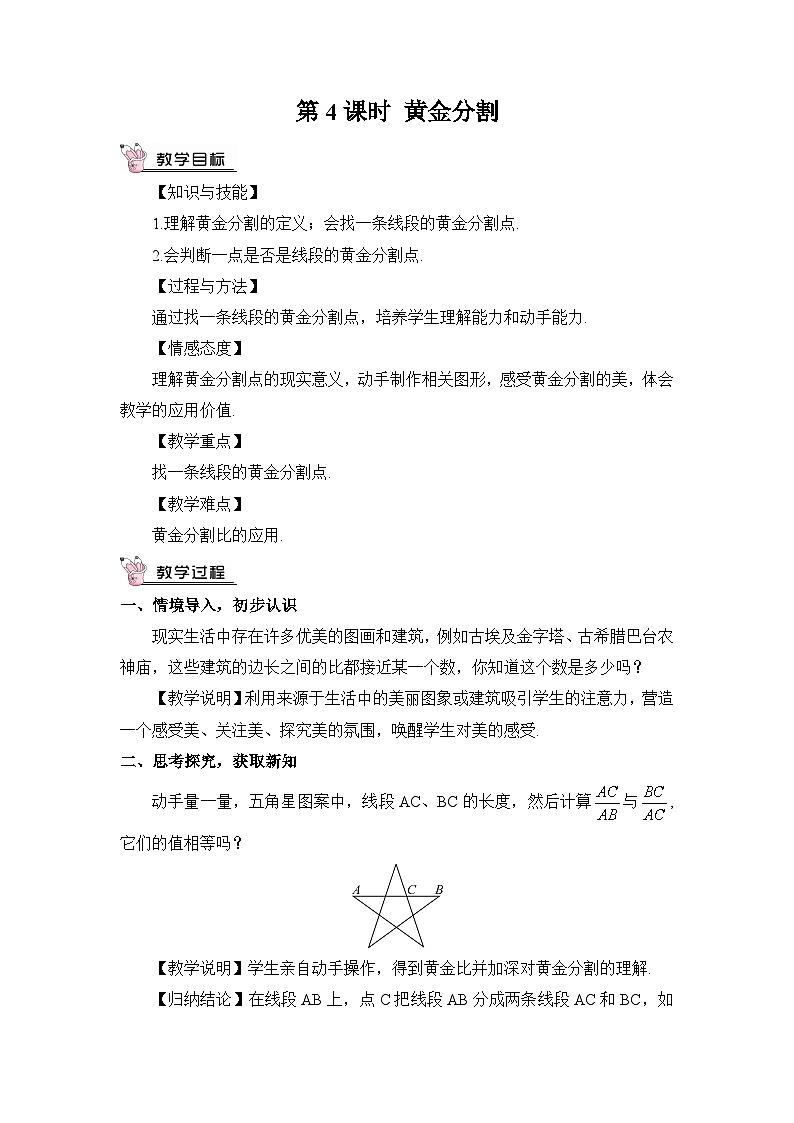 北师大数学九上 4 探索三角形相似的条件 第4课时 黄金分割 课件PPT+教案01