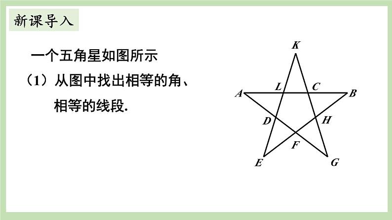 北师大数学九上 4 探索三角形相似的条件 第4课时 黄金分割 课件PPT+教案03