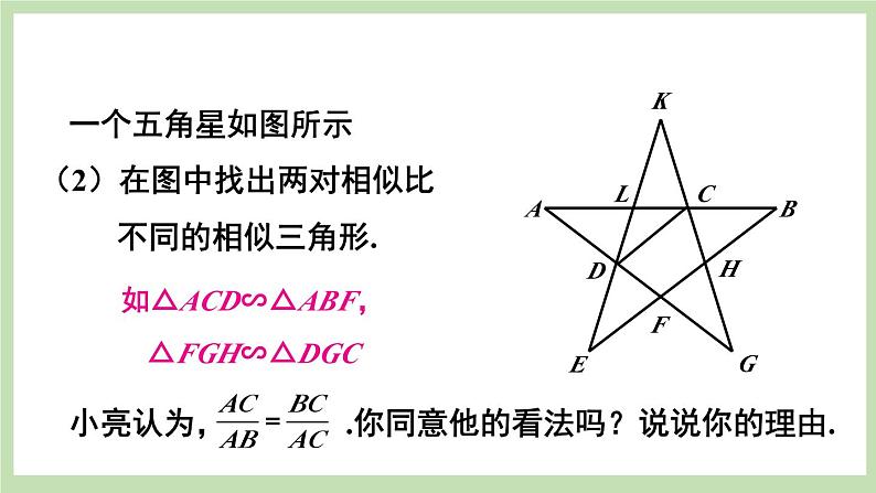 北师大数学九上 4 探索三角形相似的条件 第4课时 黄金分割 课件PPT+教案04