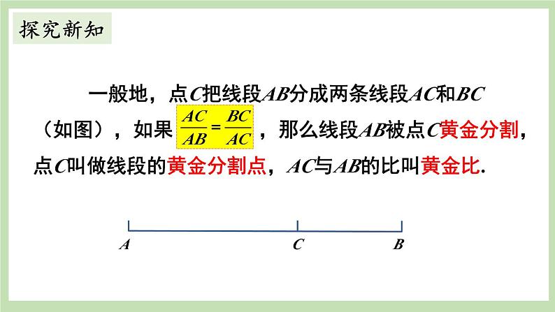 北师大数学九上 4 探索三角形相似的条件 第4课时 黄金分割 课件PPT+教案05