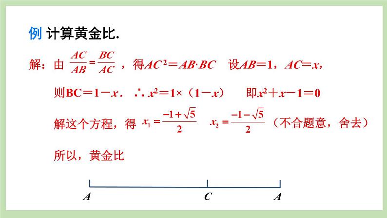 北师大数学九上 4 探索三角形相似的条件 第4课时 黄金分割 课件PPT+教案06