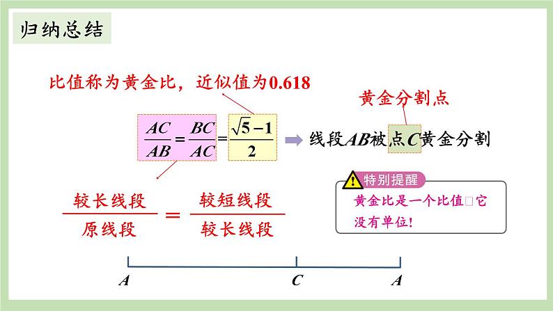 北师大数学九上 4 探索三角形相似的条件 第4课时 黄金分割 课件PPT+教案07