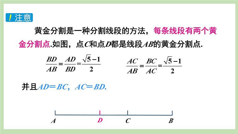 北师大数学九上 4 探索三角形相似的条件 第4课时 黄金分割 课件PPT+教案08