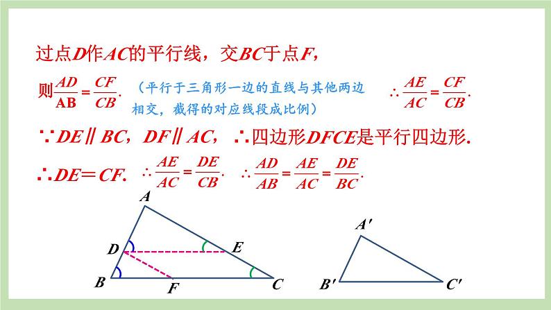 北师大数学九上 5 相似三角形判定定理的证明 课件PPT+教案06