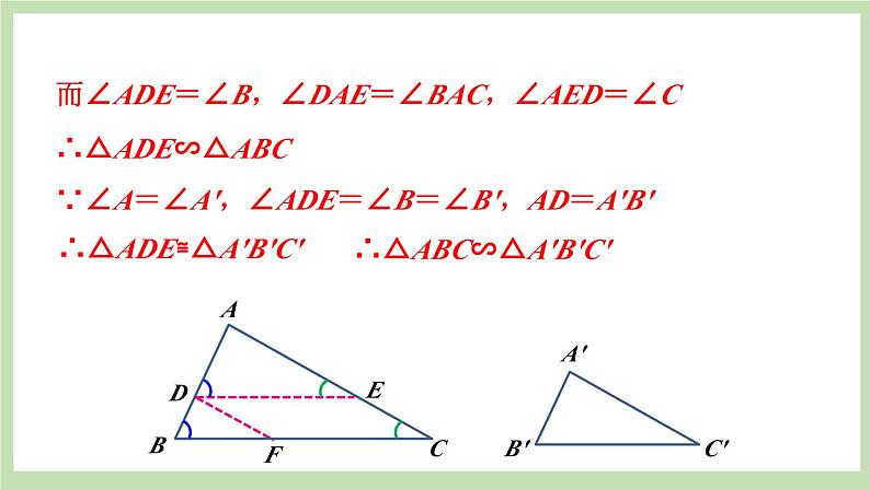 北师大数学九上 5 相似三角形判定定理的证明 课件PPT+教案07